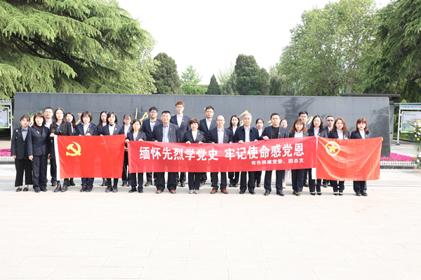 緬懷先烈學(xué)黨史，牢記使命感黨恩——公司黨委、團(tuán)總支祭掃烈士陵園
